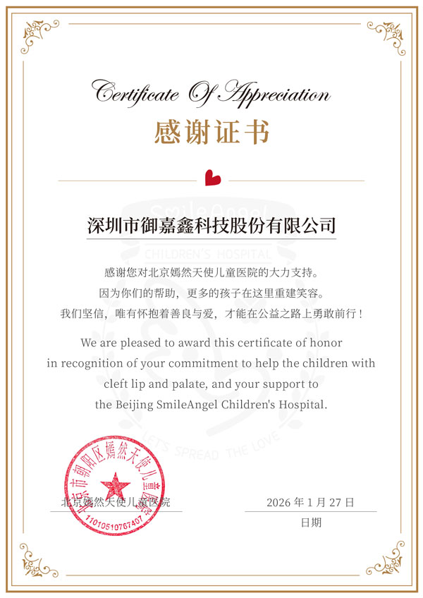 公益捐贈(zèng),企業(yè)社會(huì)責(zé)任,北京,嫣然天使兒童醫(yī)院,醫(yī)療救助,唇腭裂,兒童健康,慈善支持,李亞鵬,社會(huì)公益